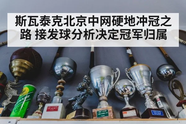 tennis championship trophy celebration